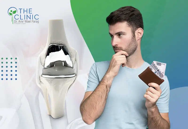 تكلفة عملية تغيير مفصل الركبة فى مصر 2026